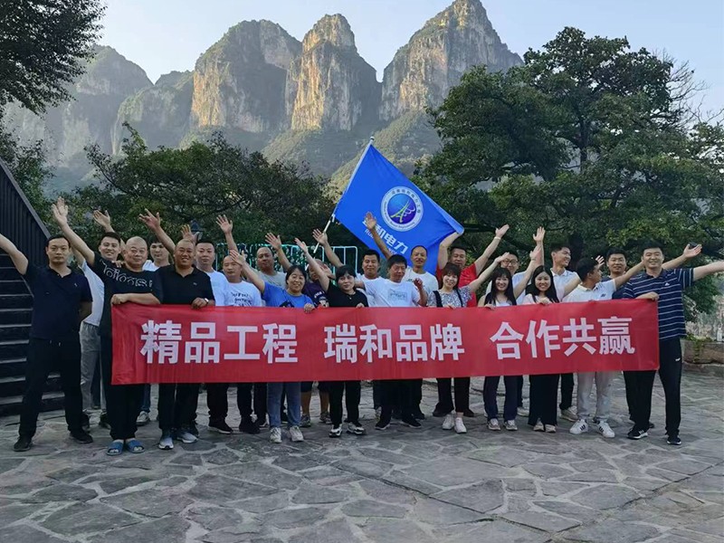 瑞和團建 | 與你同行，共贏未來！