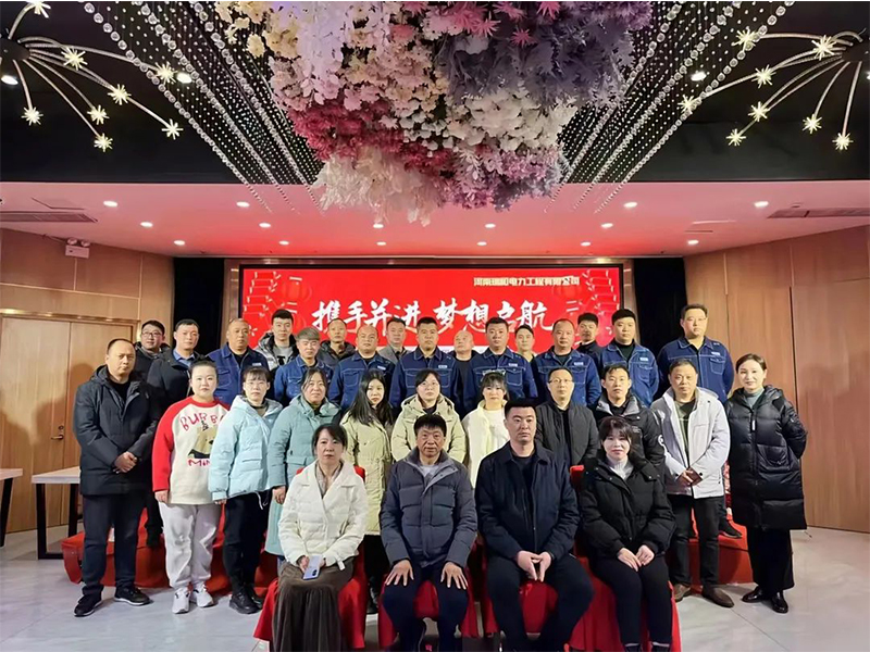 2023步履不停 | 瑞和電力新征程，再出發